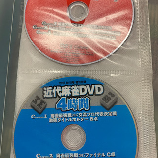 近代麻雀DVD付録