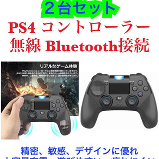 新品2台有り★ワイヤレスPS4 コントローラー　精密、敏感、デザ...