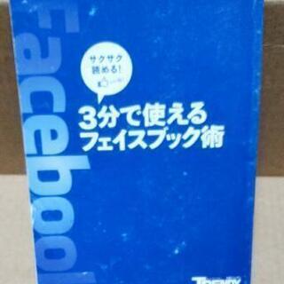 【取引先決定】3分で使えるフェイスブック術