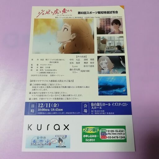 ジョゼと虎と魚たち 12 11 イズミティ21 試写会招待状1名分 フォロープレゼント ジン 仙台 の映画の中古あげます 譲ります ジモティーで不用品の処分 ジョゼと虎と魚たち 12 11 イズミティ21 試写会招待状1名分 フォロープレゼント ジン 仙台 の映画の中古あげます 譲ります ジモティーで不用品の処分