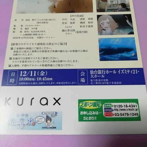 ジョゼと虎と魚たち 12 11 イズミティ21 試写会招待状1名分 フォロープレゼント ジン 仙台 の映画の中古あげます 譲ります ジモティーで不用品の処分 ジョゼと虎と魚たち 12 11 イズミティ21 試写会招待状1名分 フォロープレゼント ジン 仙台 の映画の中古あげます 譲ります ジモティーで不用品の処分