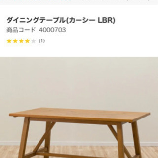 【ネット決済】ダイニングテーブルセット