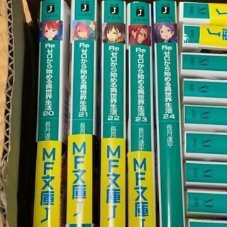Re:ゼロから始める異世界生活　全28冊セット　最新刊込み リゼロ
