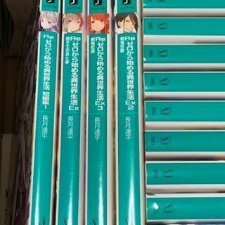 Re:ゼロから始める異世界生活　全28冊セット　最新刊込み リゼロ