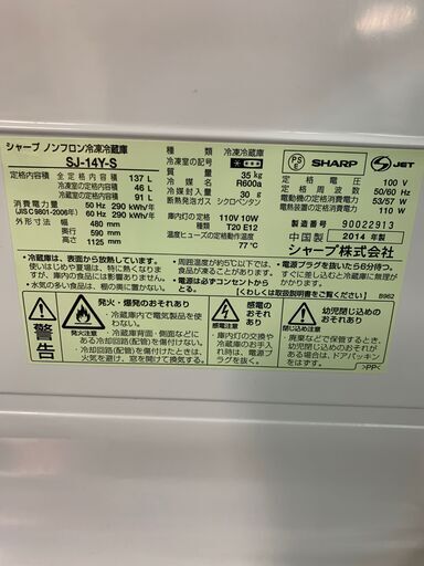 シャープ　2ドア冷蔵庫　１３７L　２０１4年製　SJ-14Y