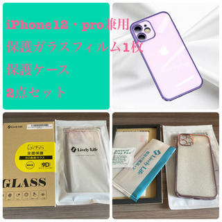 定価2500円☆保護フィルム+ケースセット (iPhone12・...