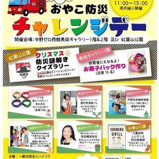 12/13　中野　親子イベント　運営補助ボランティア募集