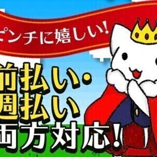 ＼未経験歓迎／土日休み♪機械に材料をセットするだけ！週払い制度◎...