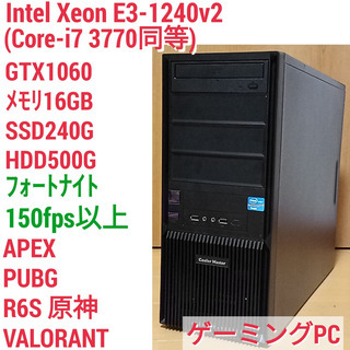 ゲーミングPC Xeon-E3 GTX1060 SSD240G ...