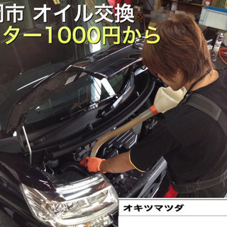 創業1964年 オイル交換お任せ下さい！ 車検 整備 塗装 全塗...