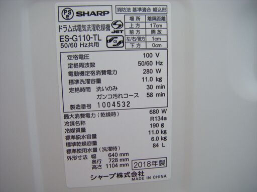 シャープ ドラム式洗濯機 ES-G110-TL 品 2018年式 11ｋｇ