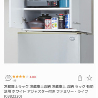 【ネット決済】冷蔵庫上ラック 冷蔵庫上収納