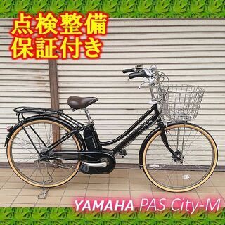 【中古】電動自転車 YAMAHA PAS CITY-M 26インチ