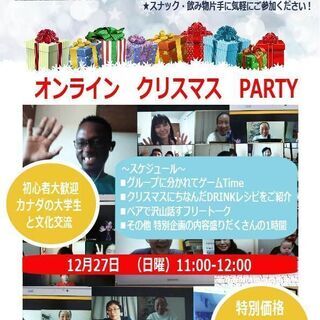 英語・英会話　オンラインクリスマスPARTY