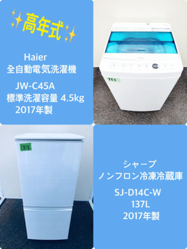 ！！高年式！！家電セット★冷蔵庫/洗濯機✨✨