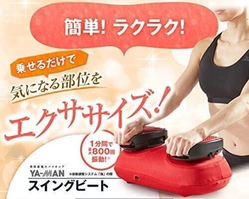 新品未使用「スイングビート」広告通販でよく見かける人気商品です