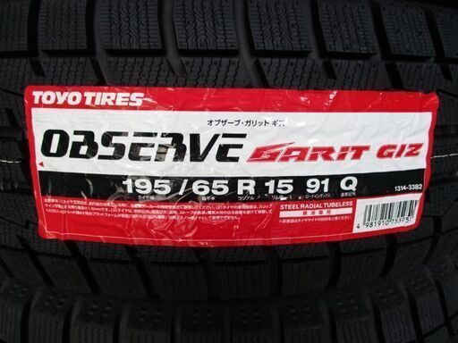 新品! 工賃込 ≫ スタッドレス 195/65R15 2020年 新品 4本セット TOYO ガリットGIZ ヴォクシー・ノア・セレナ・・★ タイヤ交換 愛知 名古屋