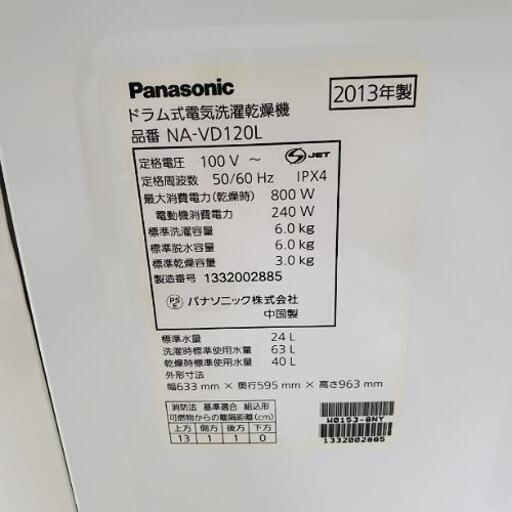 ■配送・設置可■2013年製 Panasonic パナソニック 洗濯6kg 乾燥3kg ドラム式洗濯機 NA-VD120L■