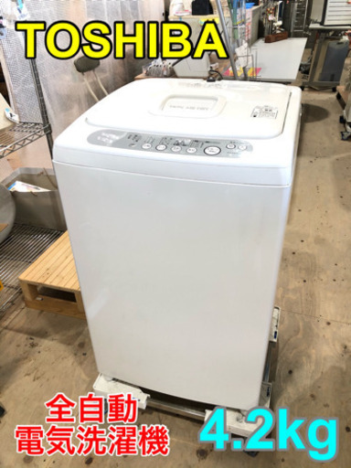 TOSHIBA 全自動電気洗濯機 4.2kg【C8-1209】