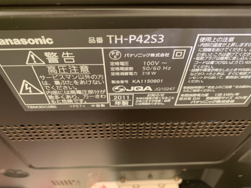 42インチテレビPanasonic VIERAです。