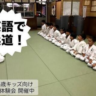 町道場で英語で柔道を習ってみませんか？(幼児クラス3〜6歳) 無料体験レッスン！の画像
