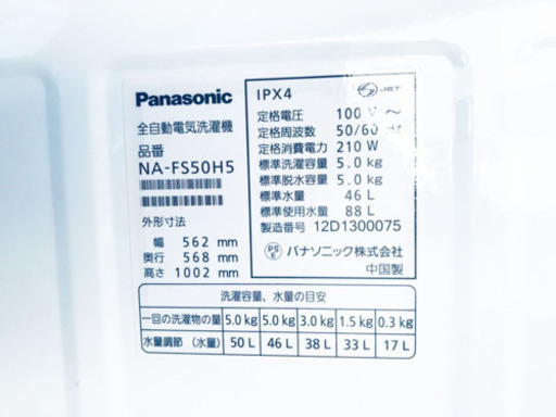 ②1231番 Panasonic✨全自動電気洗濯機✨NA-FS50H5‼️