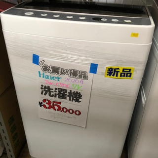🔴売約済🙇‍♀️新品全自動洗濯機7Kg