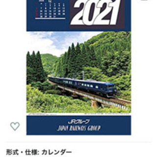 JR 2021年 カレンダー