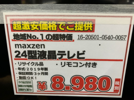 24型液晶テレビ　2019年製【店頭取引限定】【中古品】早い者勝ち！お得なクーポン配布中！！