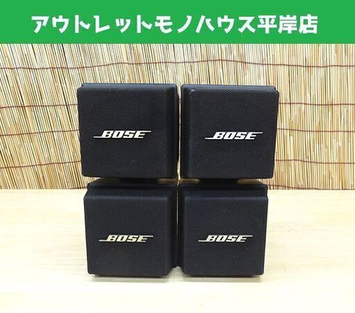 動作OK BOSE 501X キューブスピーカー ペアセット ボーズ 札幌市 豊平区 平岸