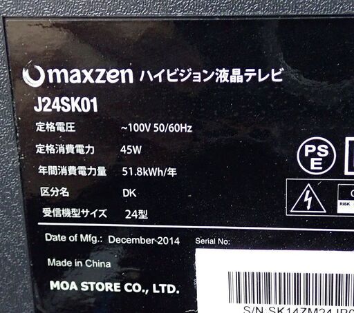 札幌 MAXZEN ハイビジョン 24インチ液晶モニタ J24SK01 2014年製 地デジ/BS/CS 中古