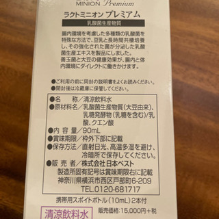 送料込】値下げ‼️ラクトミニオンプレミアム - 食品