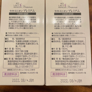 送料込】値下げ‼️ラクトミニオンプレミアム