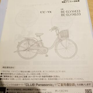 パナソニック Panasonic BE-ENTX63V 安い [電動アシスト自転車 ビビ