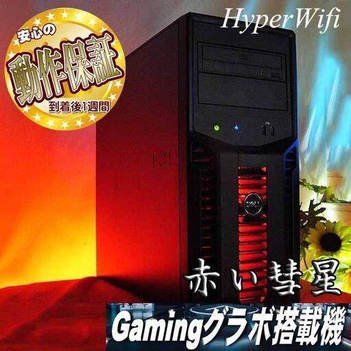 ★特価品★赤い彗星ゲーミングPC★彡★フォートナイト◎その50
