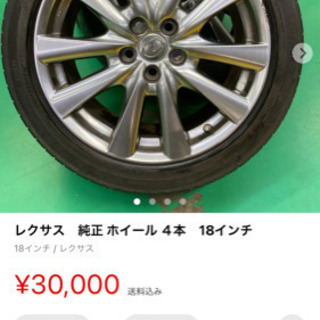 レクサス　純正ホイール　タイヤ