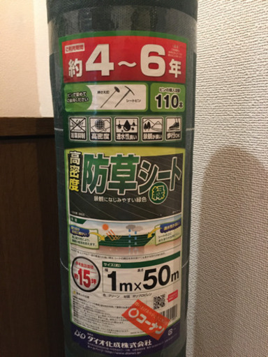 高密度　防草シート　ピン付き