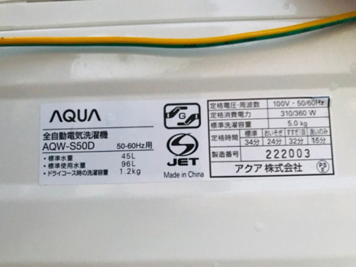 ♦️EJ1831B AQUA全自動電気洗濯機 2016年製 AQW-S50D