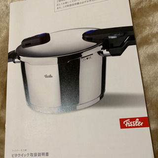 フィスラー 圧力鍋 4.5L ビタクイック