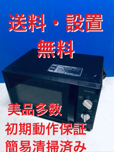 ♦️EJ1839Bアイリスオーヤマ電子レンジ2019年式PMB-T176-5-B 5525円