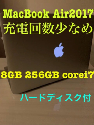 MacBook Air 2017 13インチ 美品　ハードディスクおまけ
