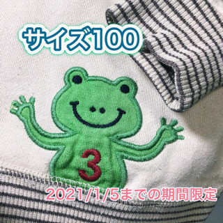 【ネット決済・配送可】男の子　カエル　上着　トレーナー　100cm