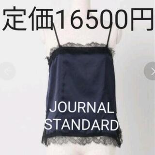 定価16500円　JOURNAL STANDARDキャミソール