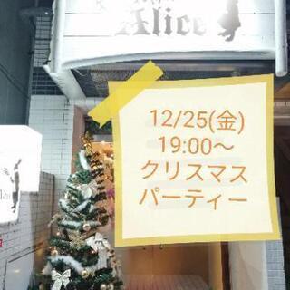 【12/25】クリスマスパーティー