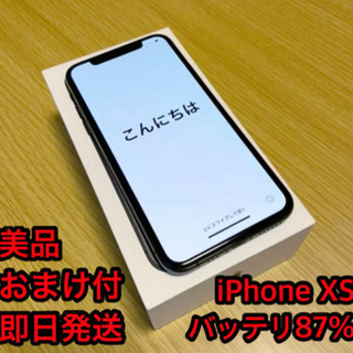【ネット決済・配送可】【美品】【爆安】iPhone XS 64G...