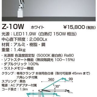 Z-Light クランプ固定式LEDデスクライト Z-10W