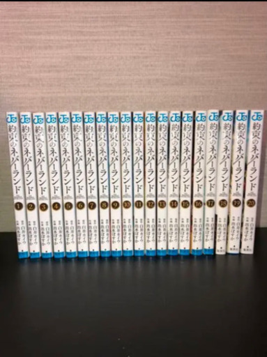 約束のネバーランド　全20巻　完結