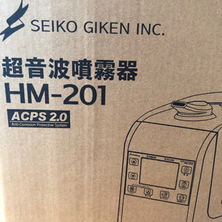 SEIKO GIKEN 超音波噴霧器 5L タンク ミスト HM‐201(新品未開封)