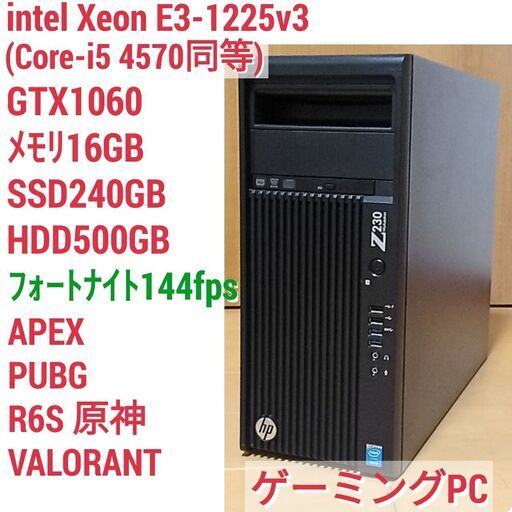 格安ゲーミングPC Xeon GTX1060 SSD240G メモリ16G 1210