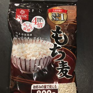 もち麦　コストコ　炊く時に混ぜるだけ！